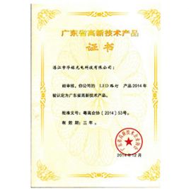 Product Certificate of LED Lamp Guideway Light Belt