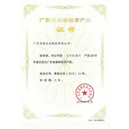  New Certificate of Solar Street Lamp