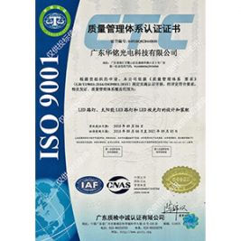 Guangdong Huaming ISO Three Standards Management System Certificate-ISO 9001